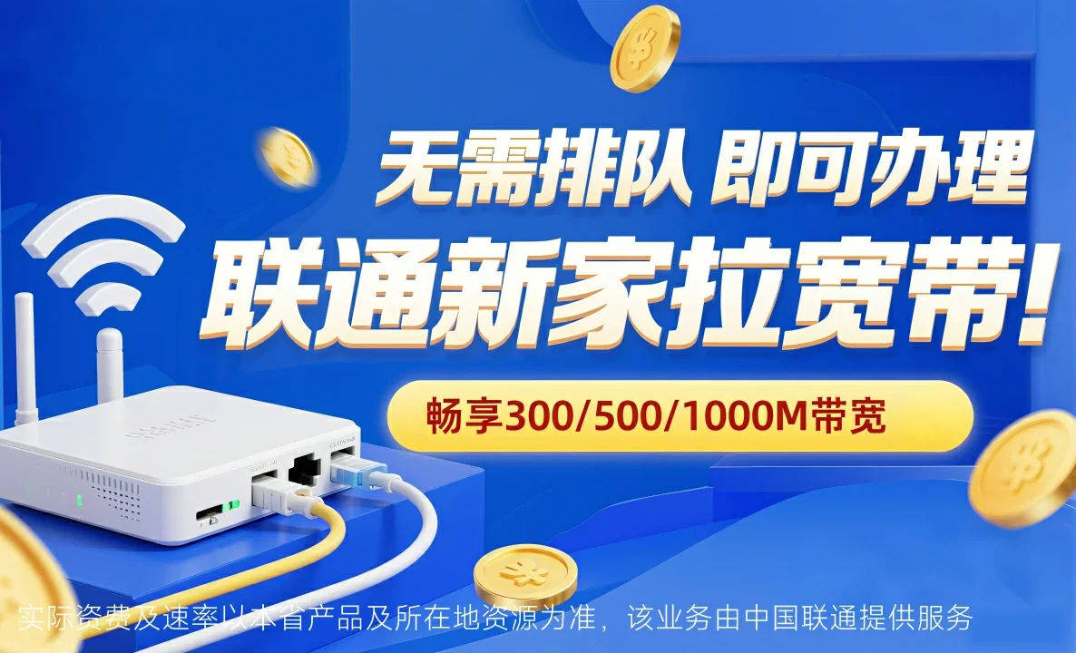 高唐县中国联通